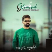 دانلود آهنگ جدید سیروس شعبان قاصد